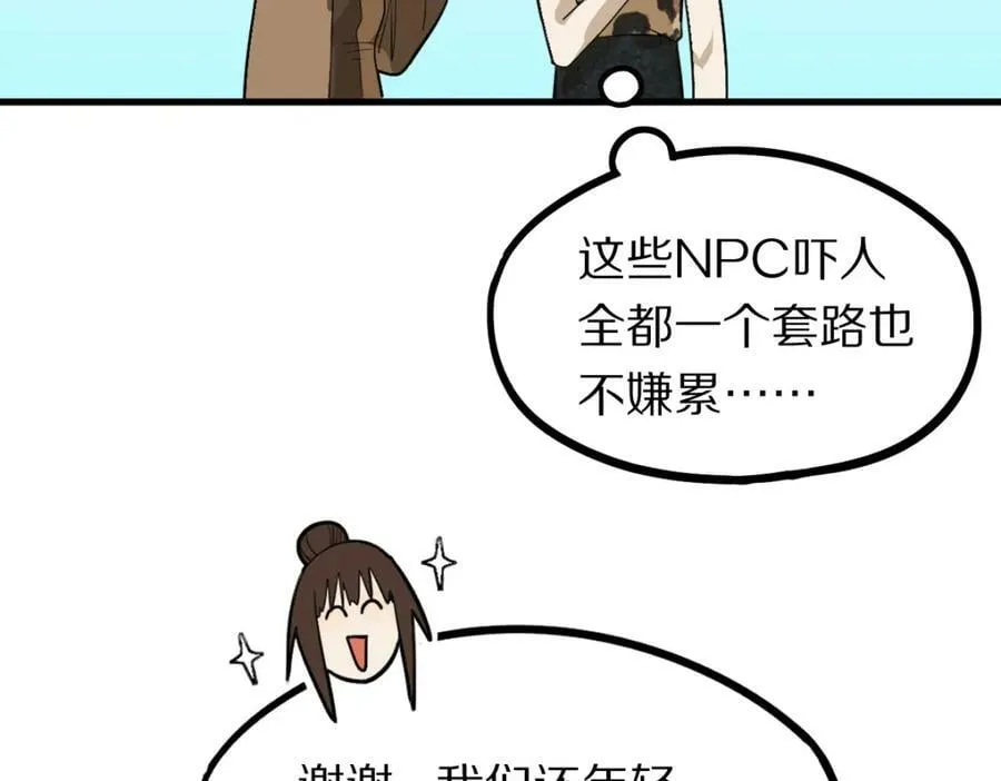 第188话 游戏开始 第32页