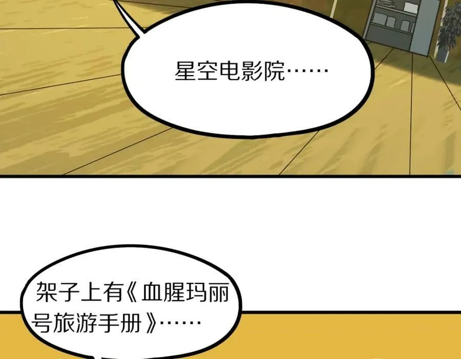 第188话 游戏开始 第47页