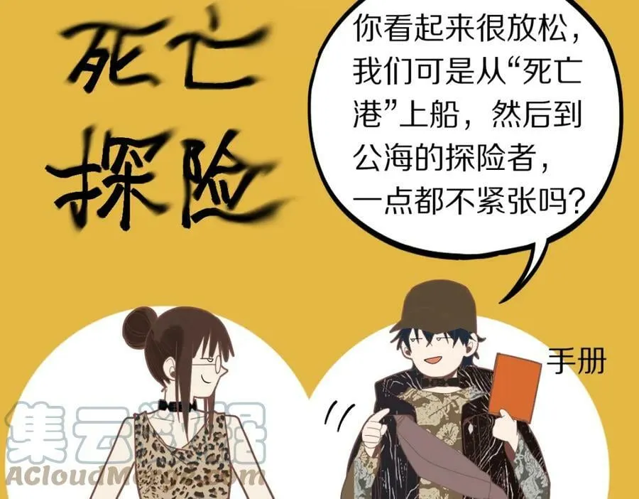 第188话 游戏开始 第53页