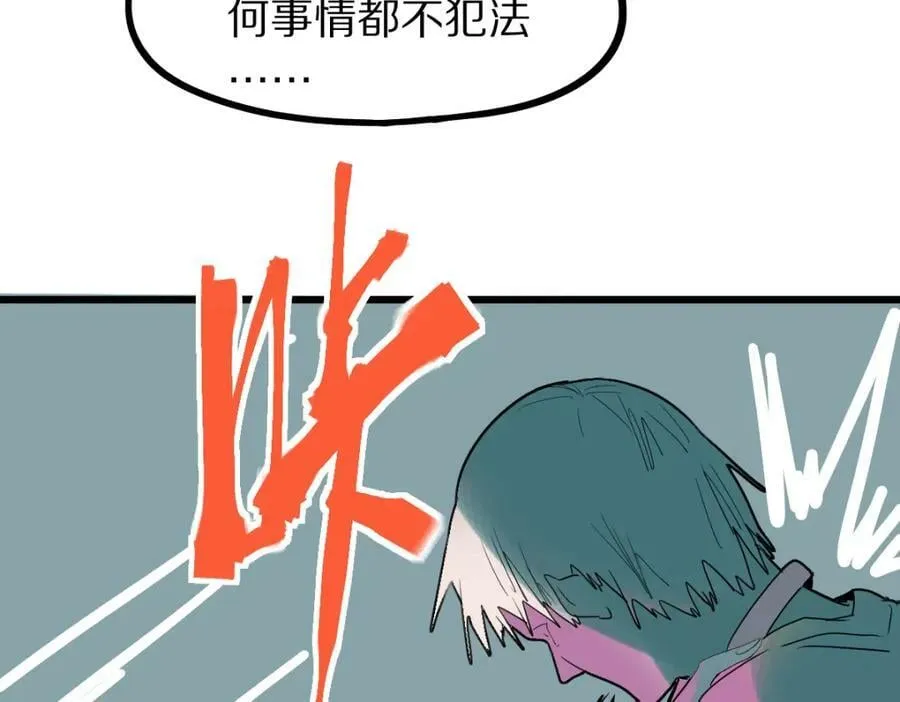 第189话 胆小鬼 第150页