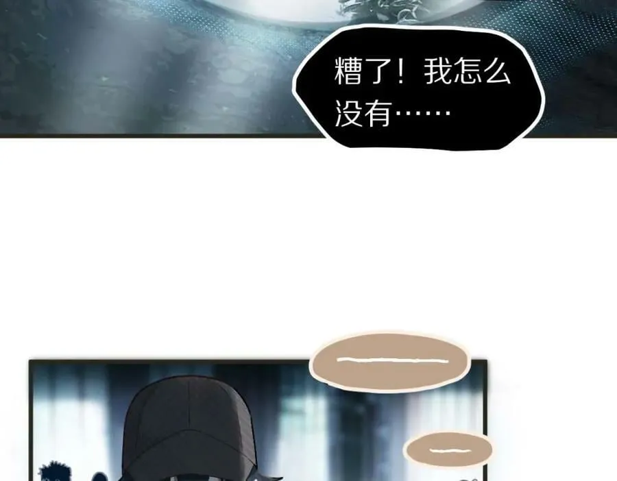 第189话 胆小鬼 第94页
