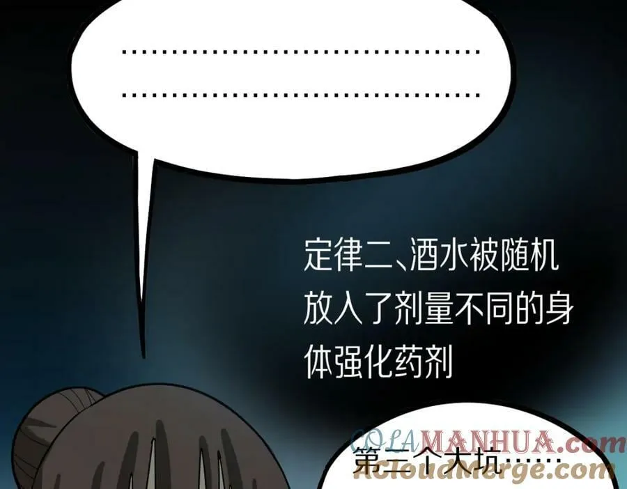 第189话 胆小鬼 第89页