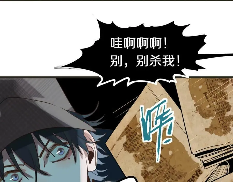 第189话 胆小鬼 第123页