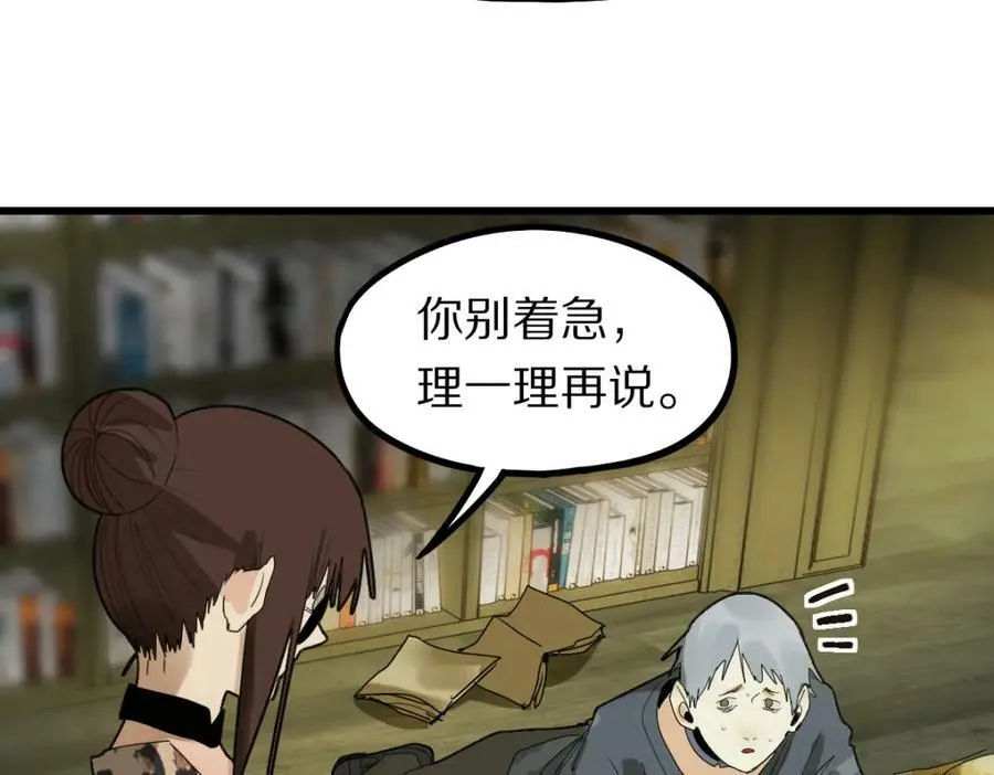 第189话 胆小鬼 第136页