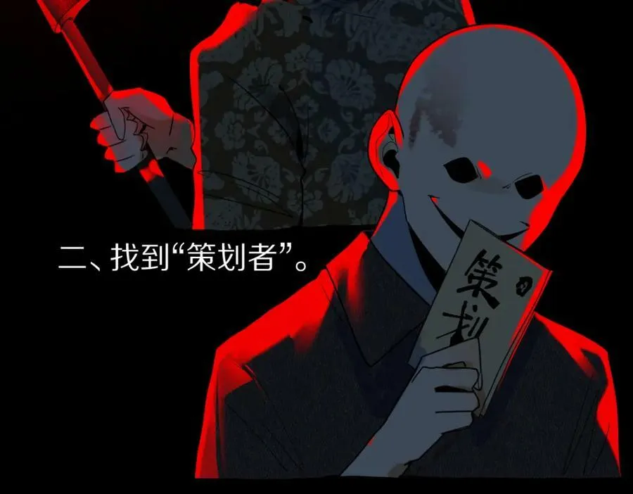 第189话 胆小鬼 第47页