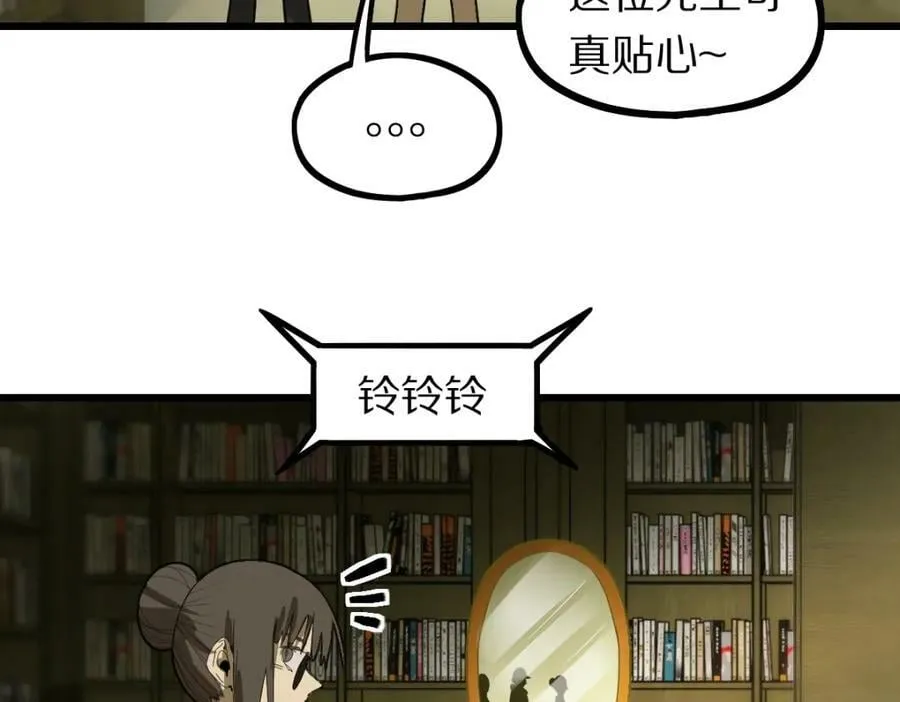 第189话 胆小鬼 第111页
