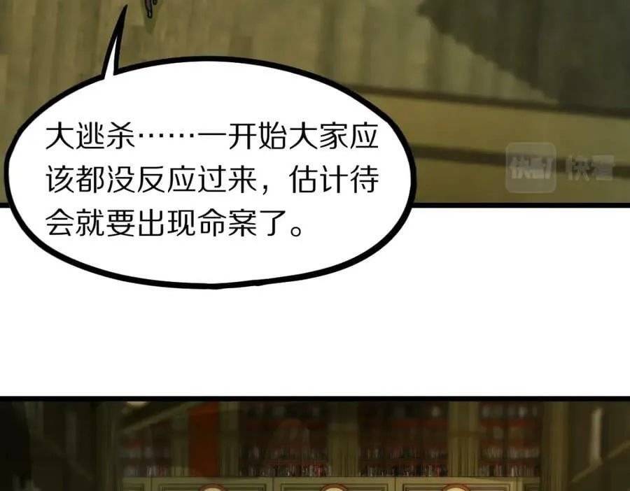 第189话 胆小鬼 第108页
