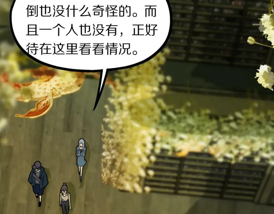 第189话 胆小鬼 第107页