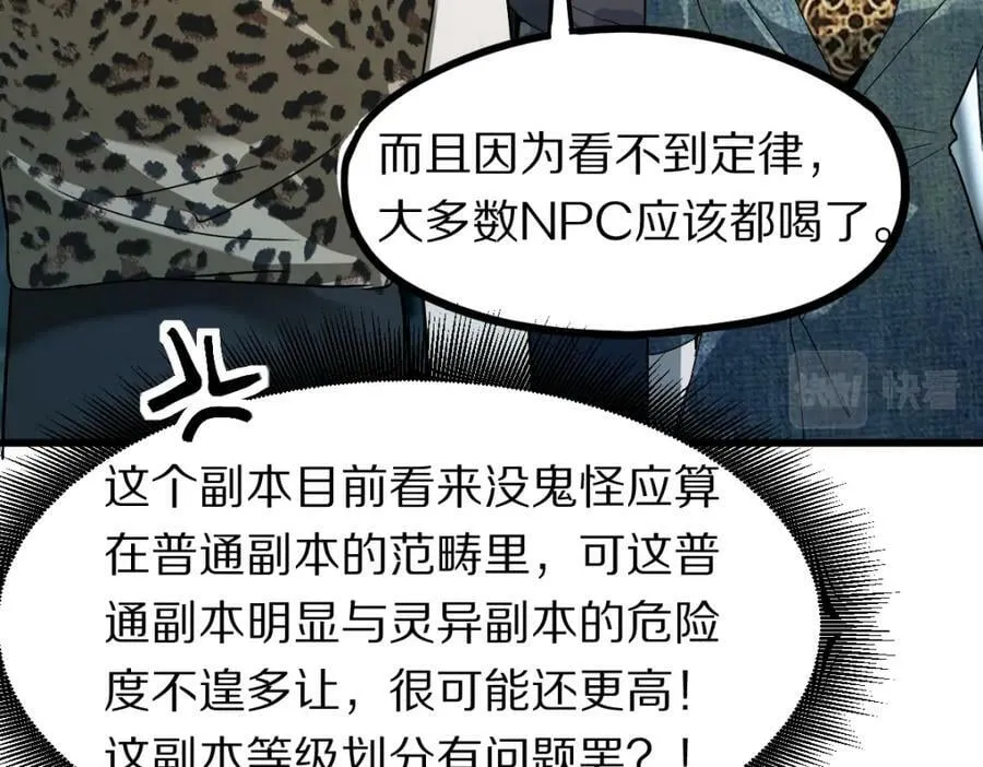 第189话 胆小鬼 第91页