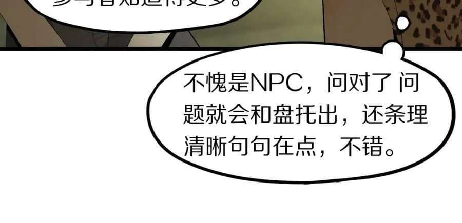 第189话 胆小鬼 第148页