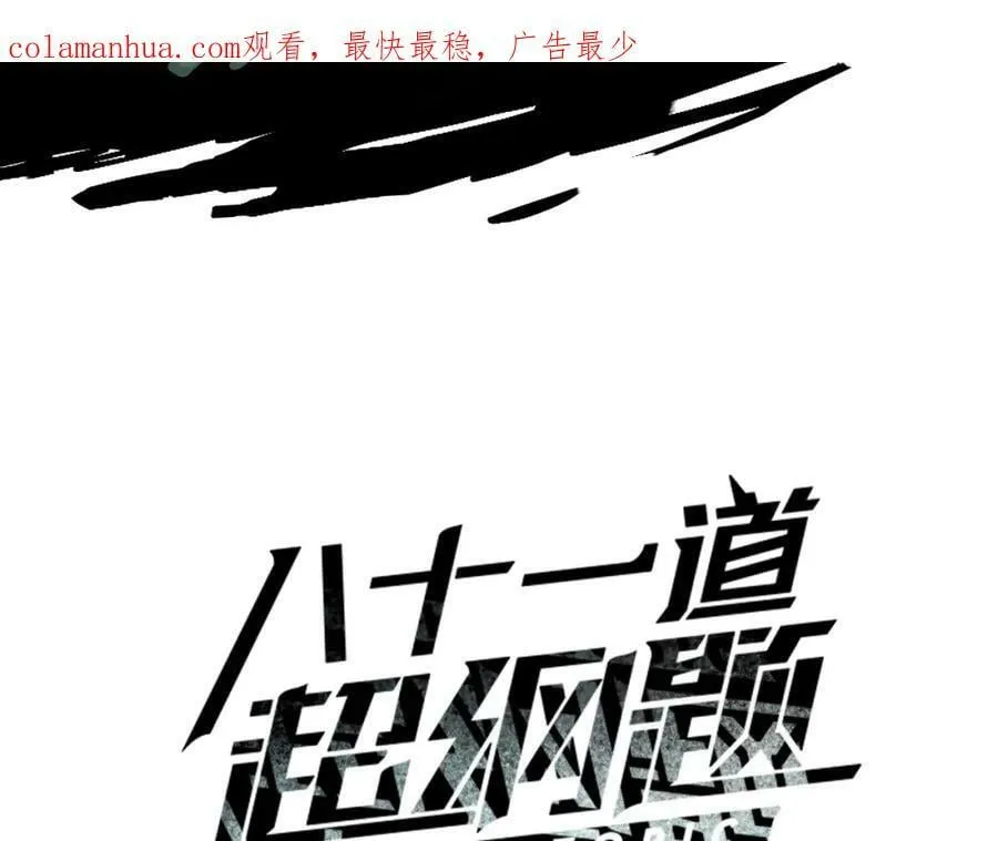 第189话 胆小鬼 第3页
