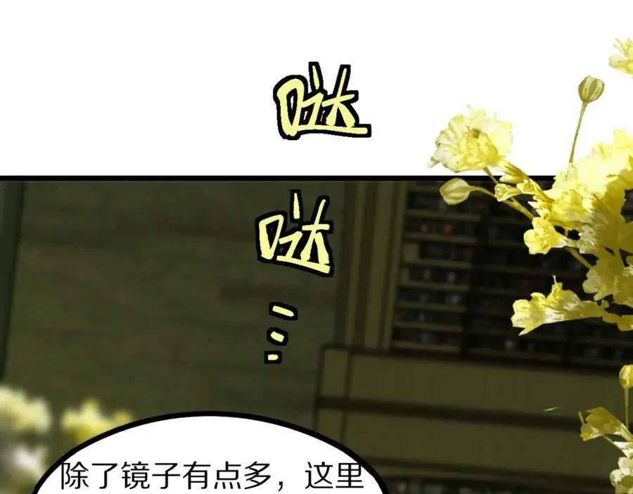 第189话 胆小鬼 第106页