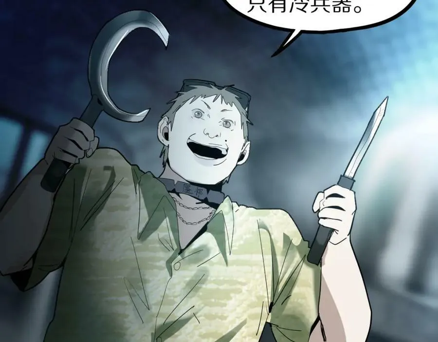 第189话 胆小鬼 第70页
