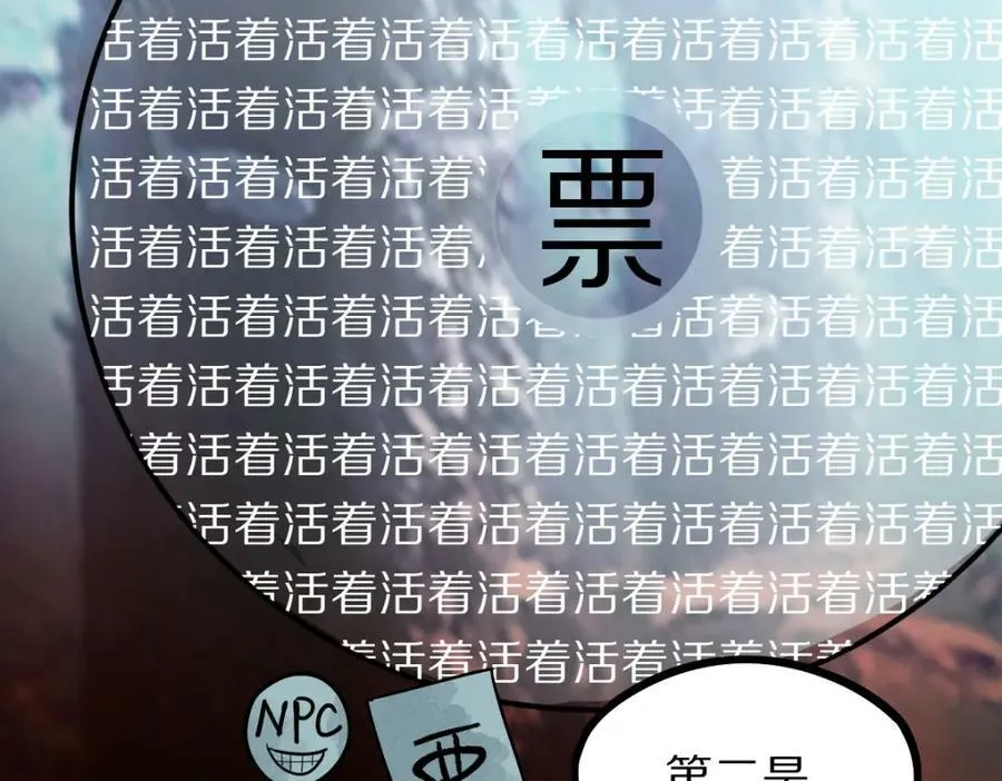 第189话 胆小鬼 第82页