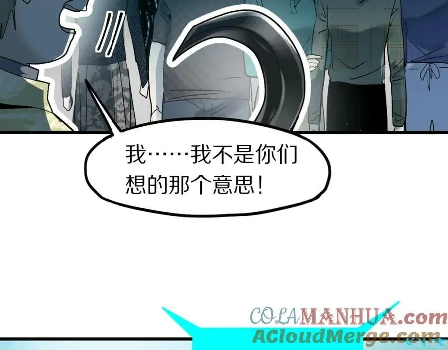 第189话 胆小鬼 第73页