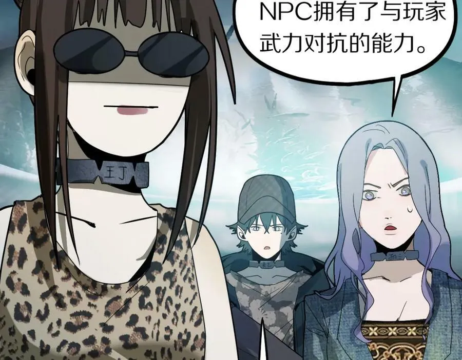 第189话 胆小鬼 第90页