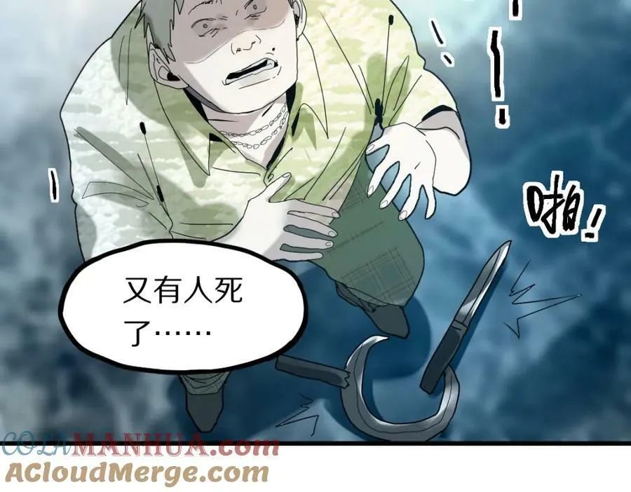 第189话 胆小鬼 第77页