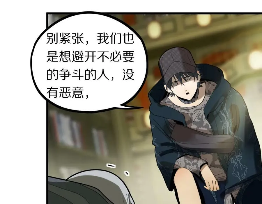 第189话 胆小鬼 第130页
