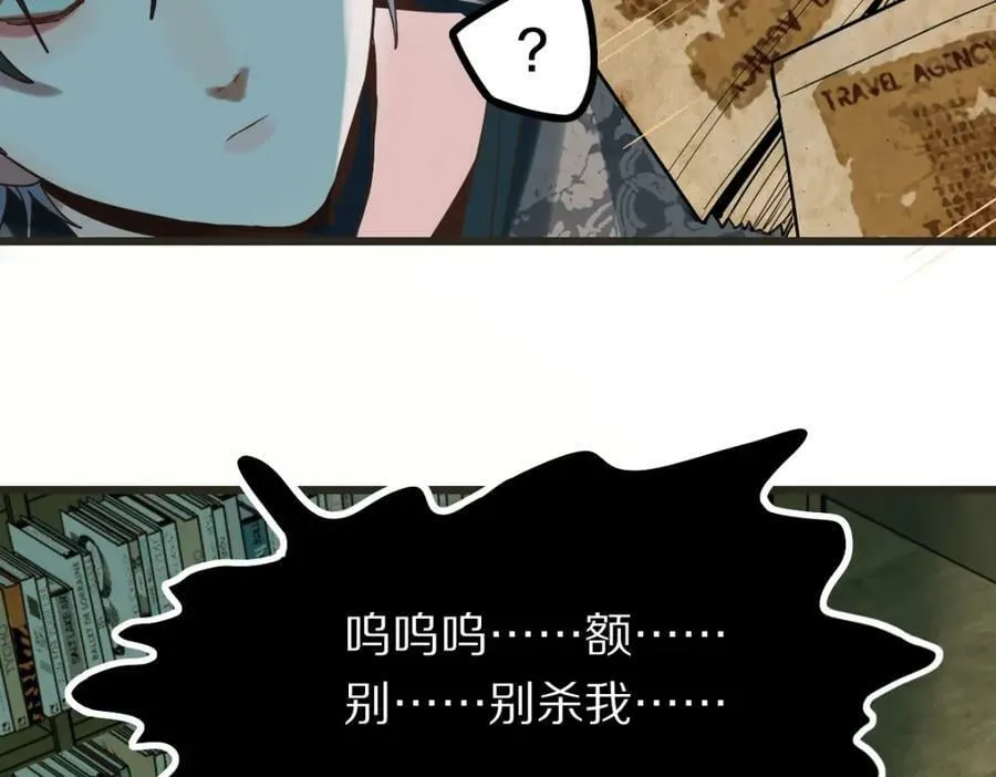 第189话 胆小鬼 第124页