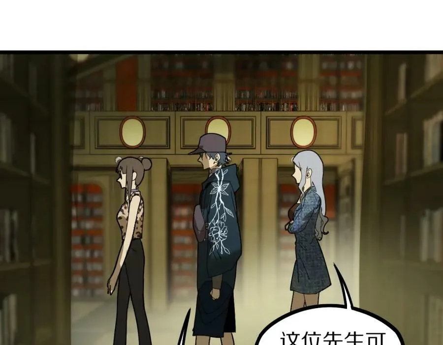 第189话 胆小鬼 第110页