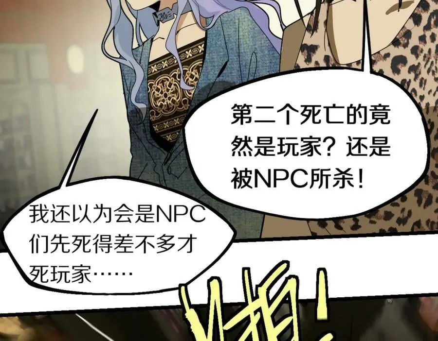 第189话 胆小鬼 第114页