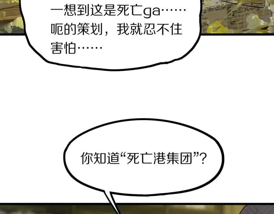 第189话 胆小鬼 第134页