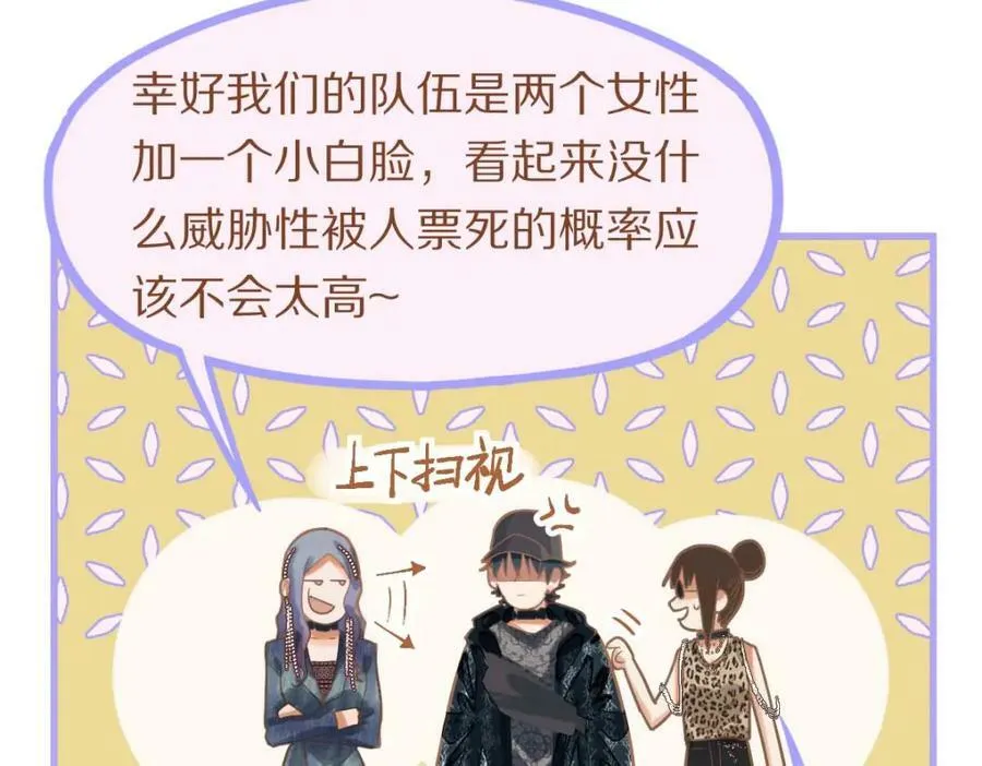 第189话 胆小鬼 第96页