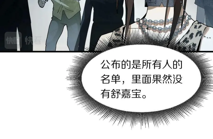 第189话 胆小鬼 第79页