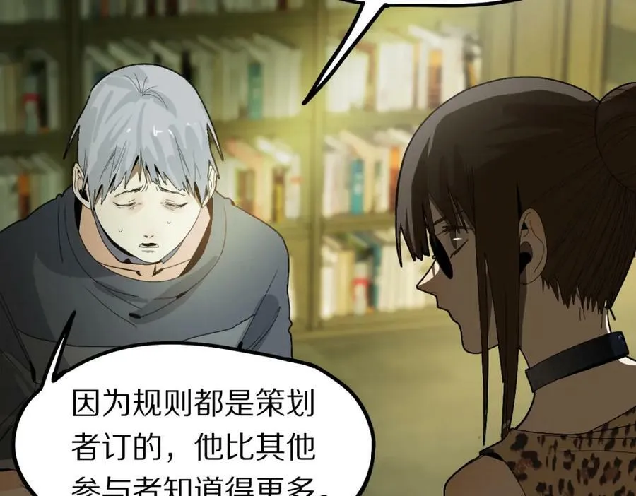 第189话 胆小鬼 第147页