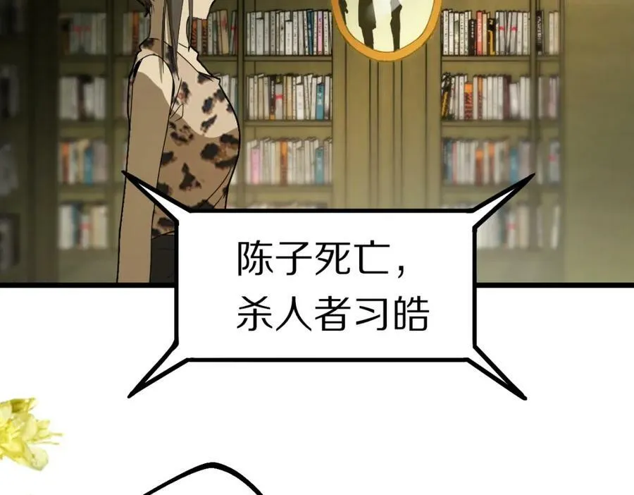 第189话 胆小鬼 第112页