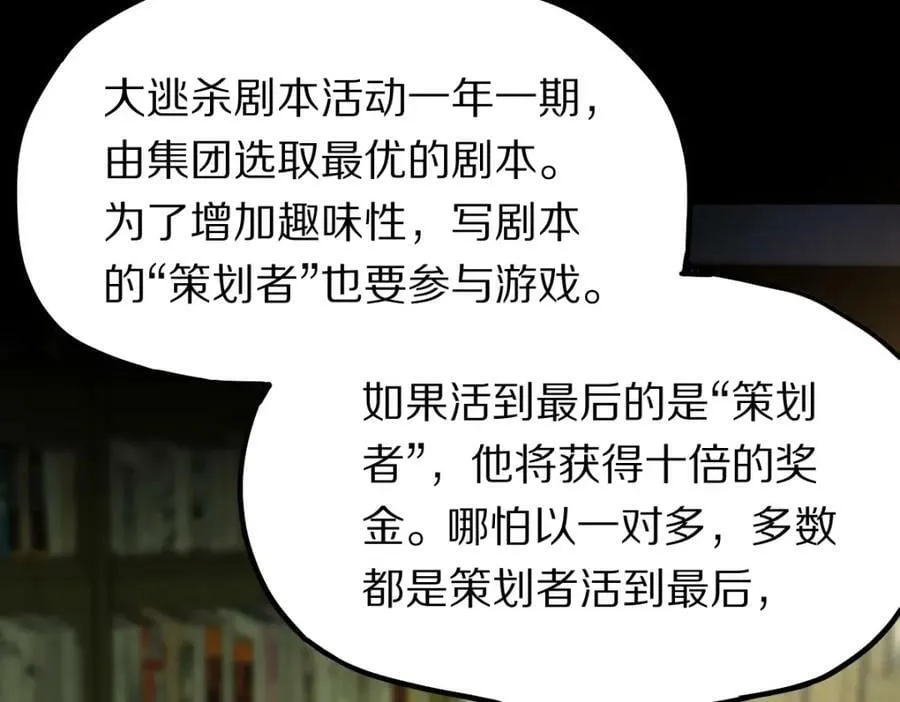 第189话 胆小鬼 第146页