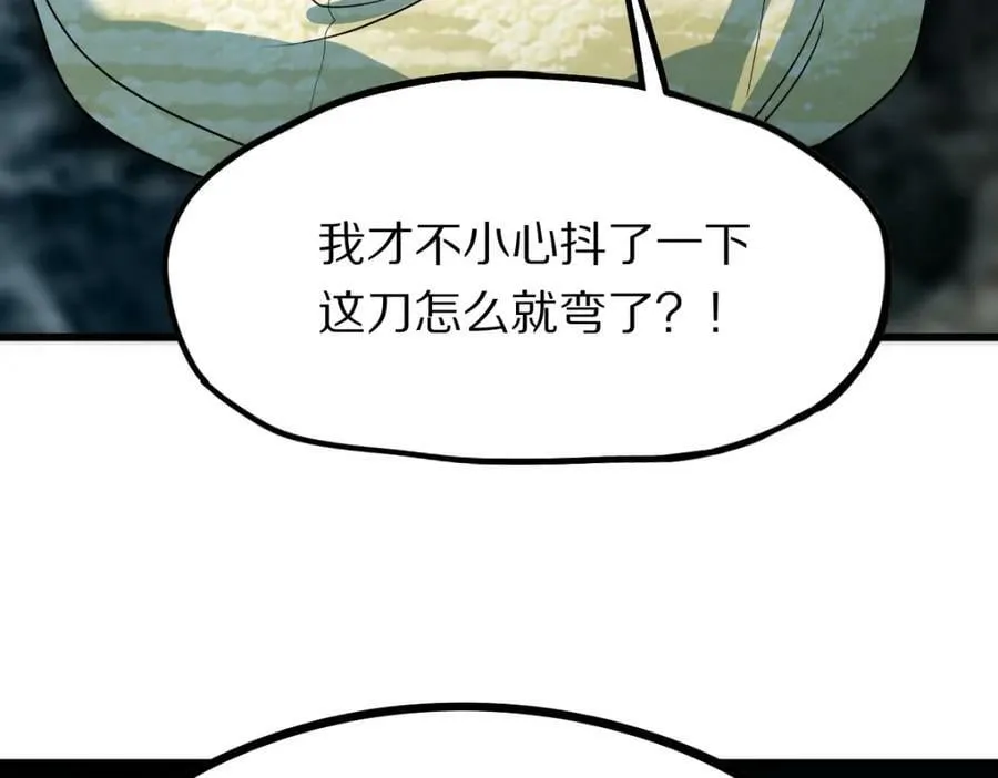 第189话 胆小鬼 第88页