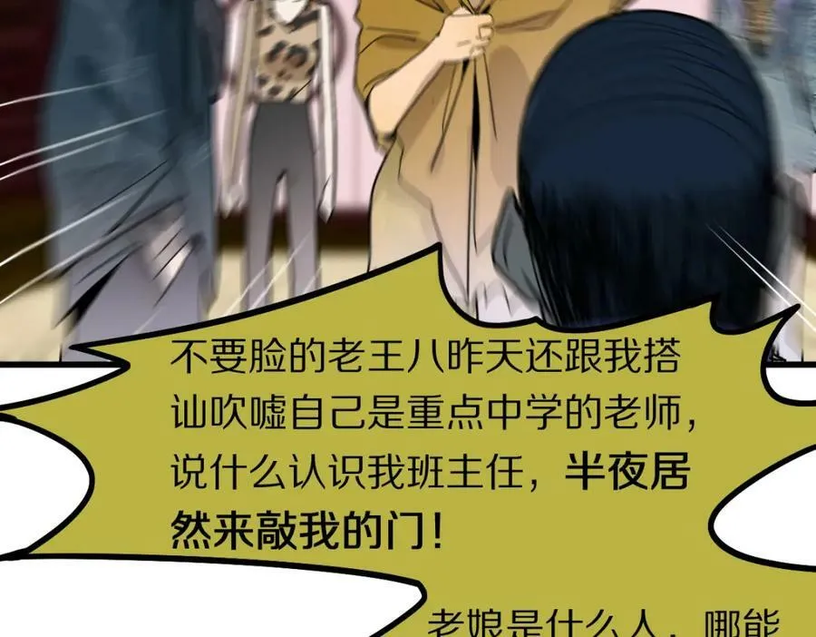 第190话 人渣 第131页