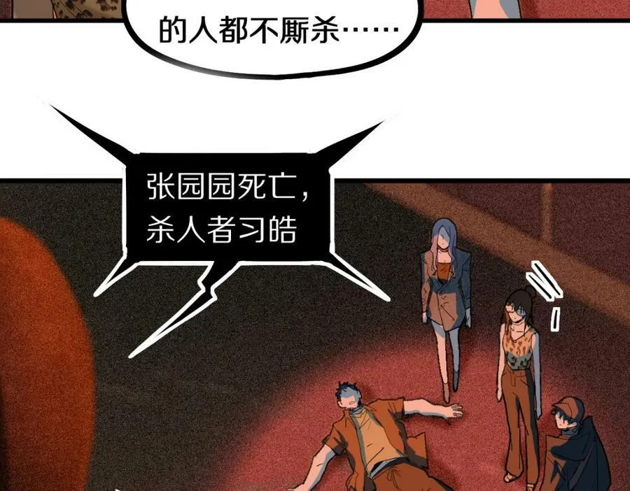 第190话 人渣 第87页