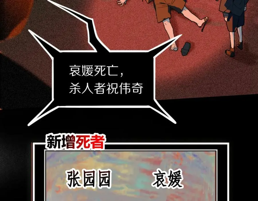 第190话 人渣 第88页