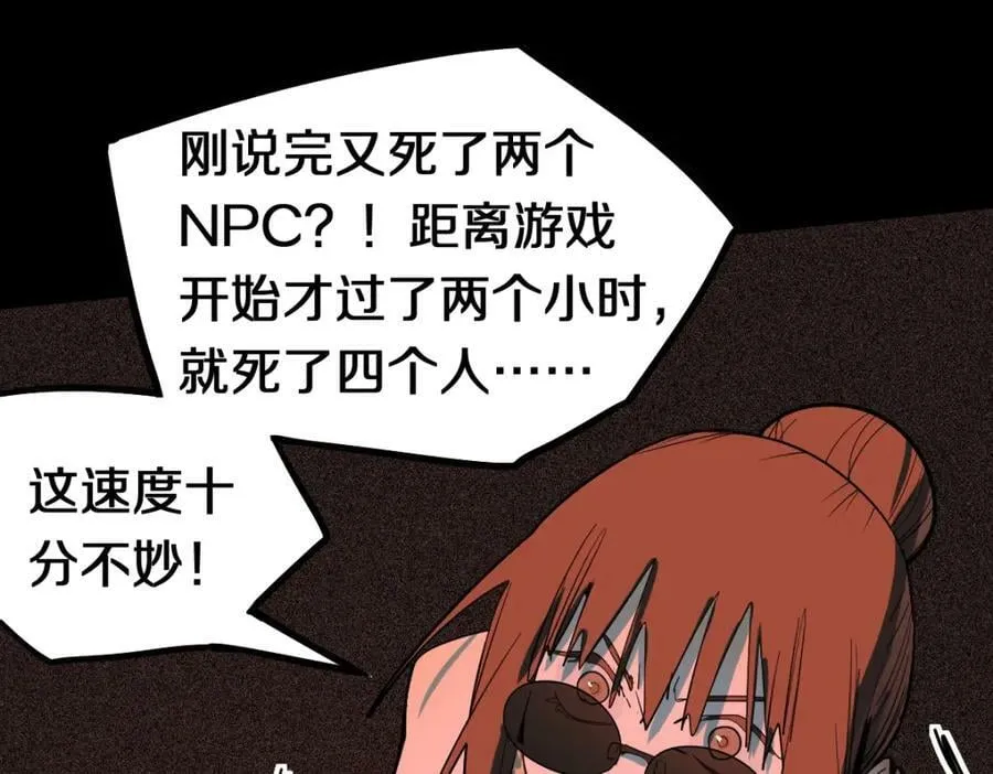 第190话 人渣 第90页