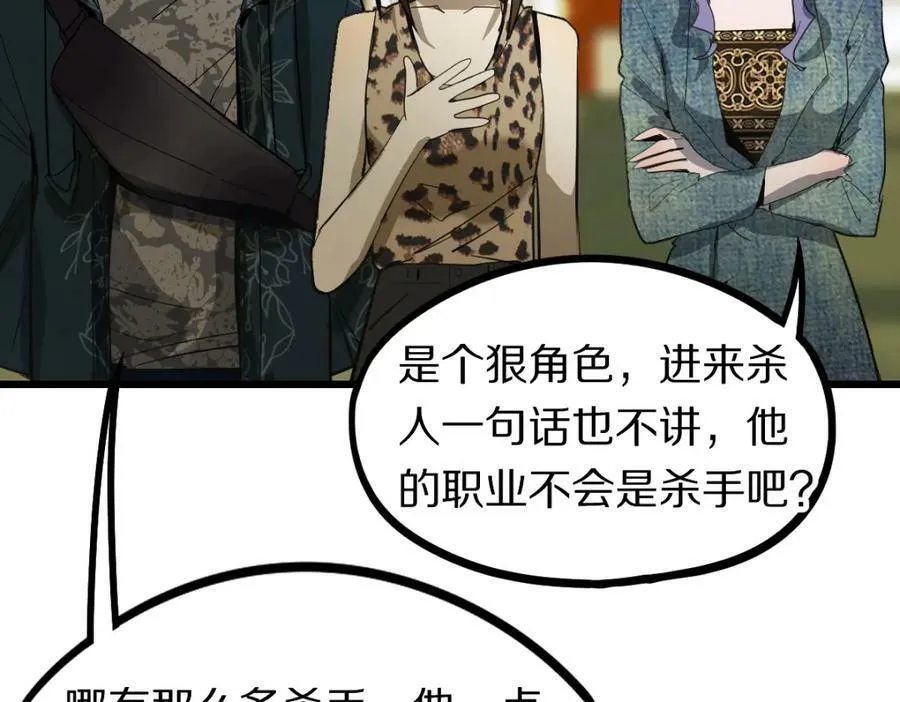 第190话 人渣 第56页