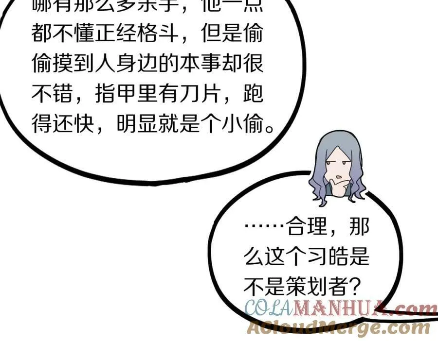 第190话 人渣 第57页