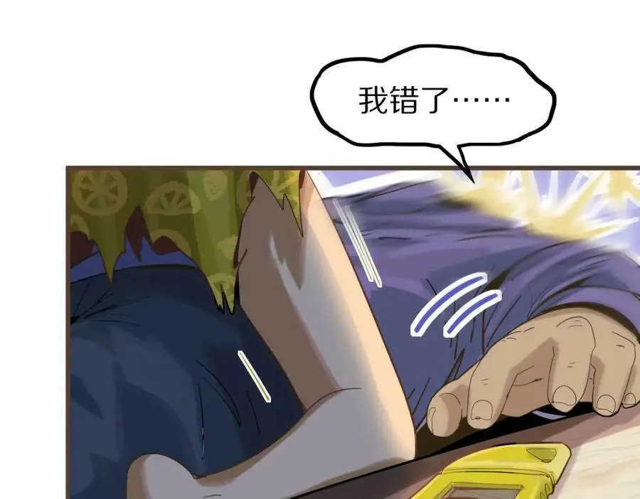 第190话 人渣 第106页