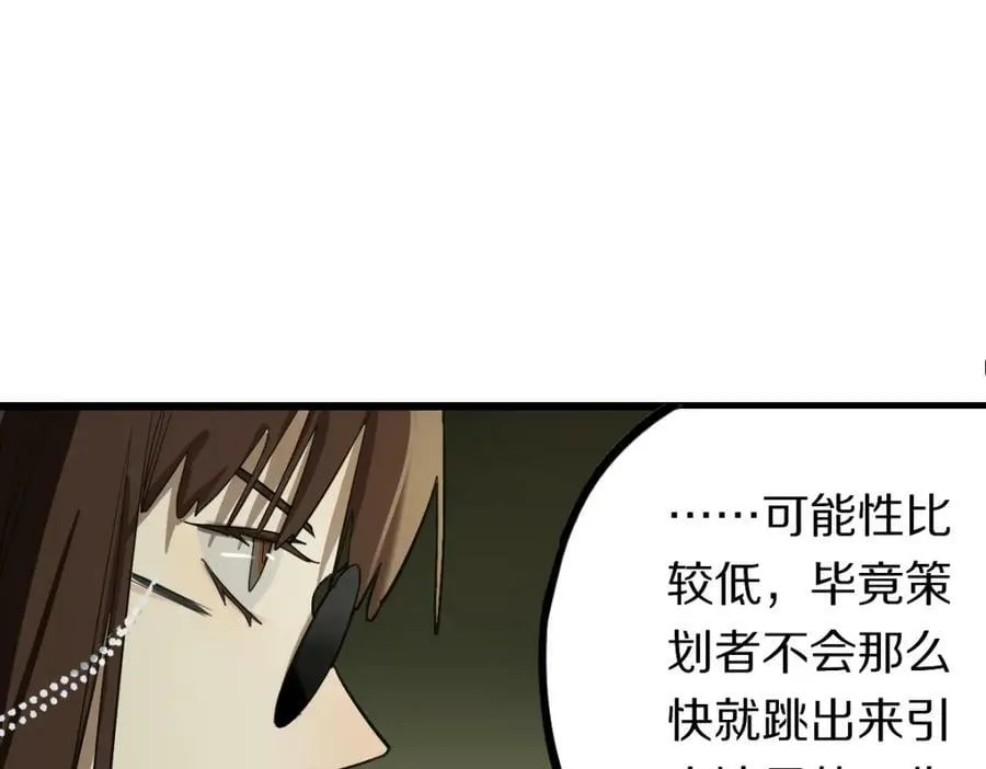 第190话 人渣 第58页