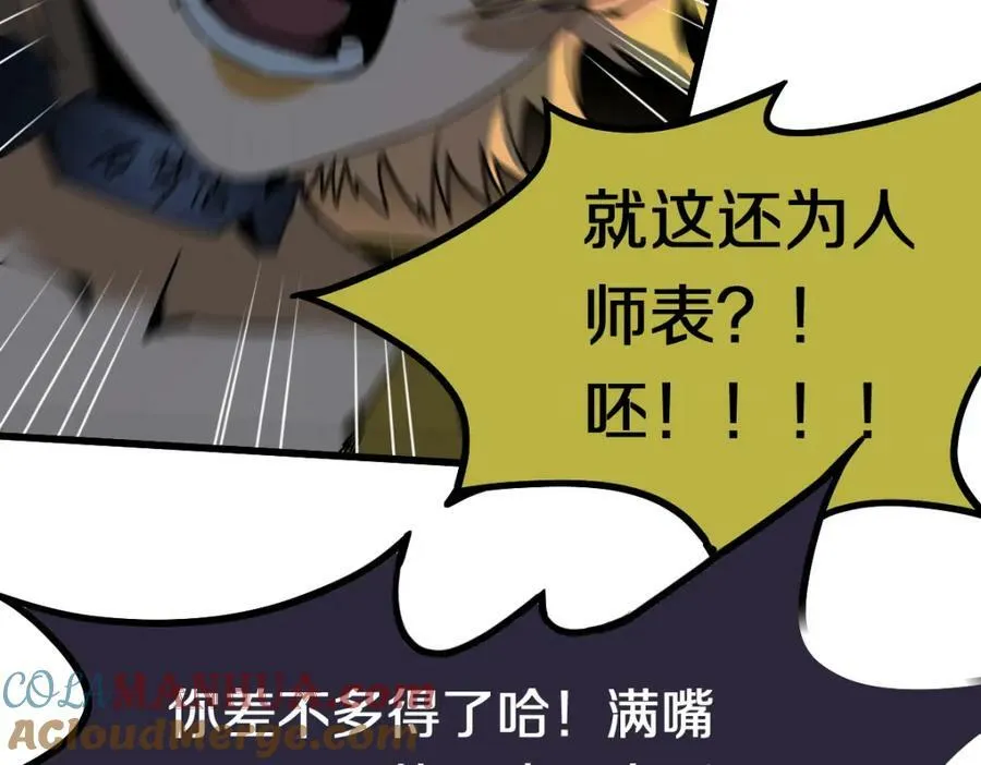 第190话 人渣 第133页