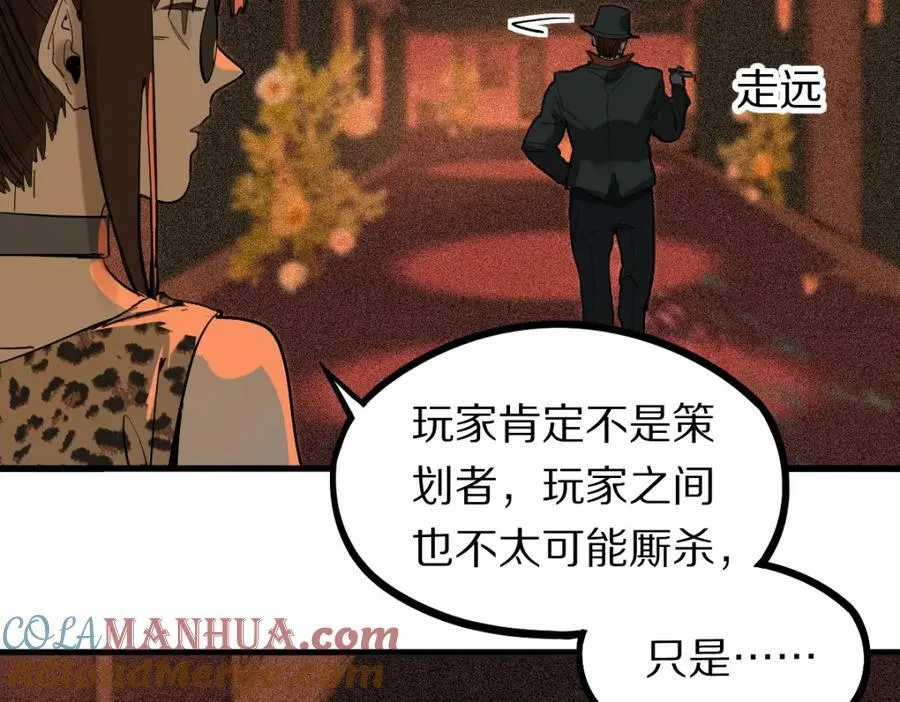 第190话 人渣 第85页