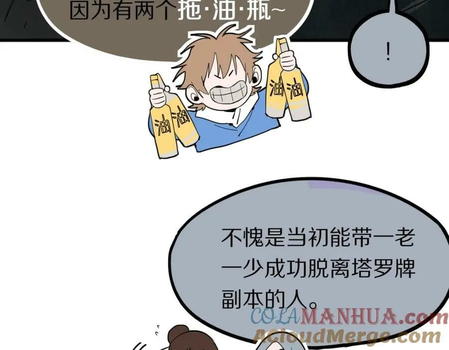 第190话 人渣 第25页
