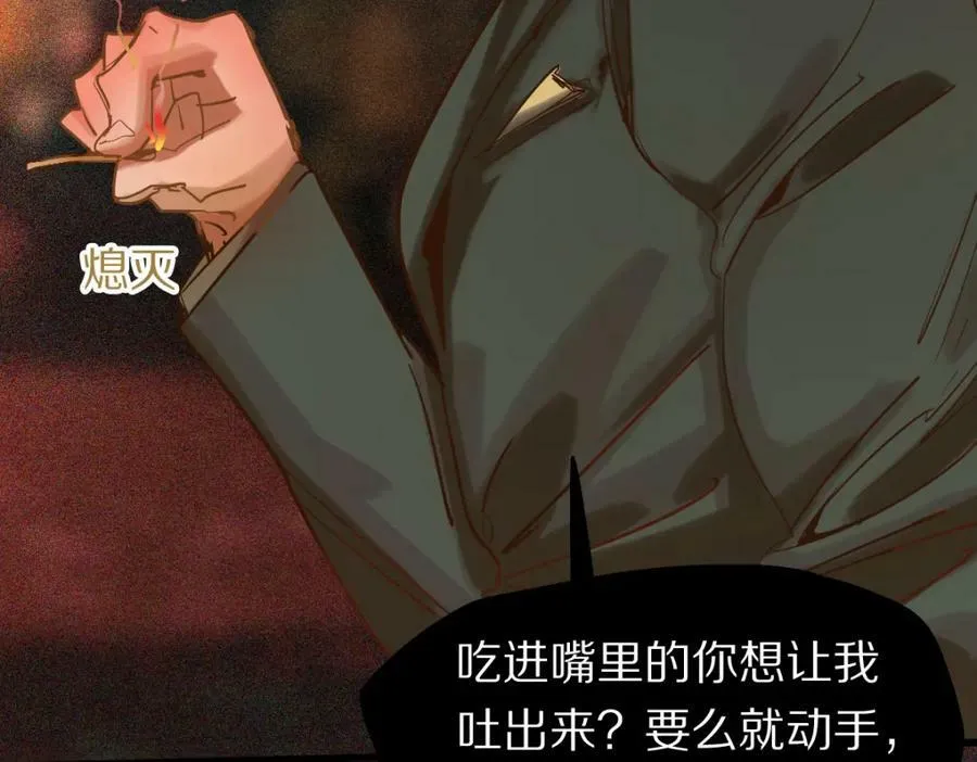 第190话 人渣 第82页