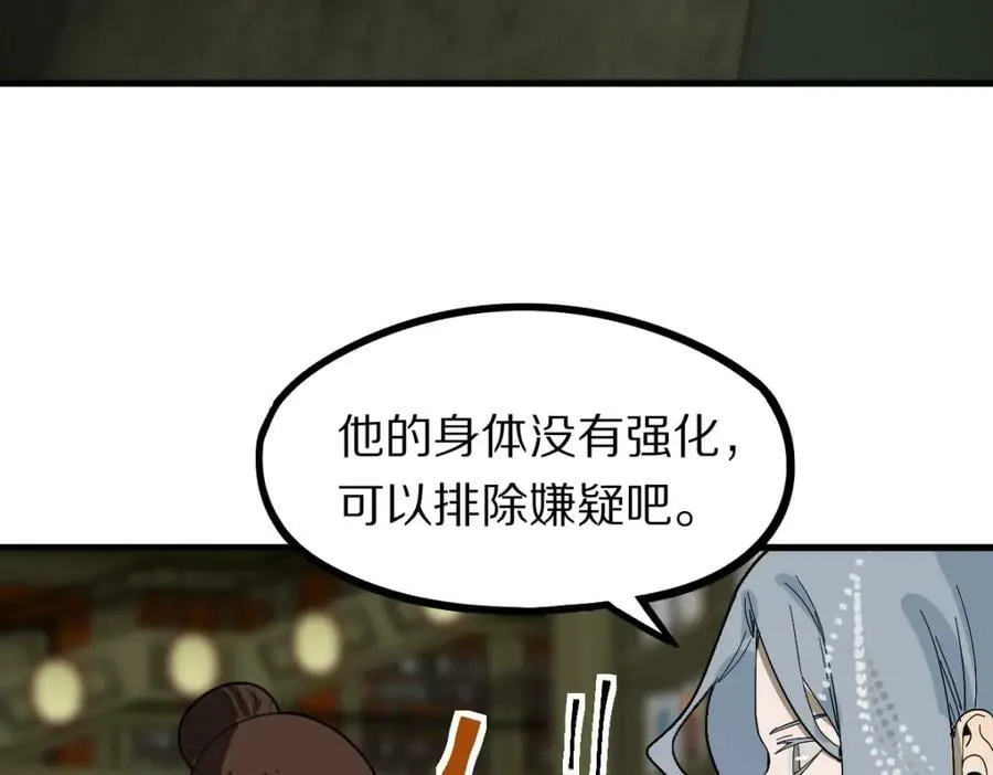 第190话 人渣 第18页