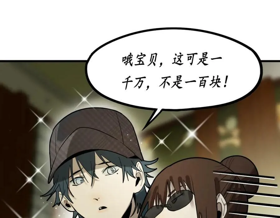 第190话 人渣 第44页