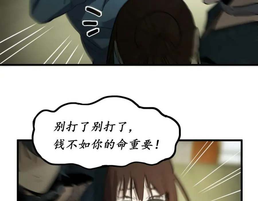 第190话 人渣 第47页