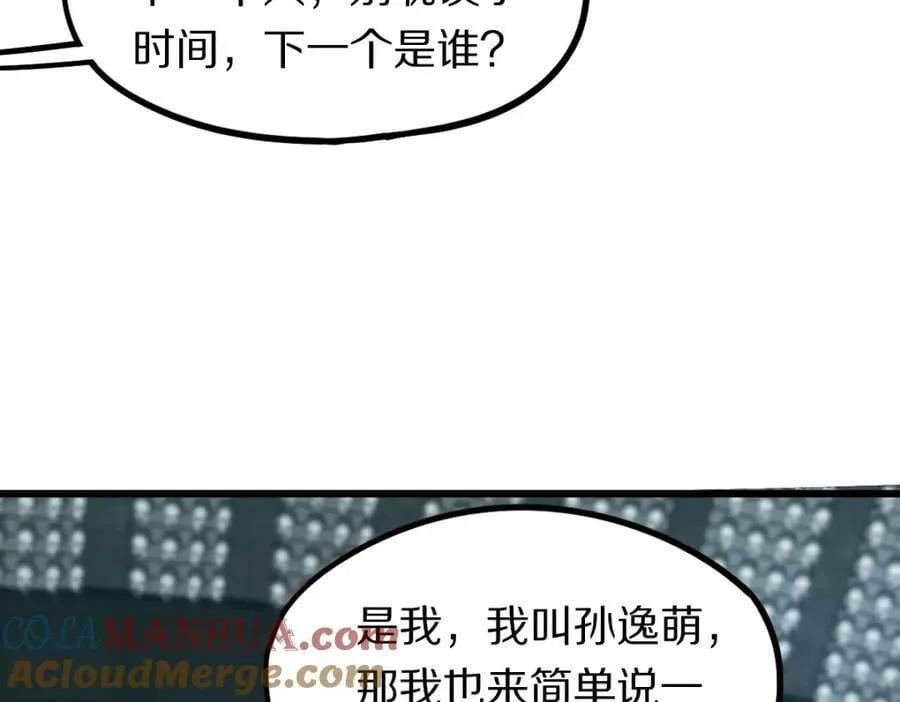 第192话 报仇 第53页