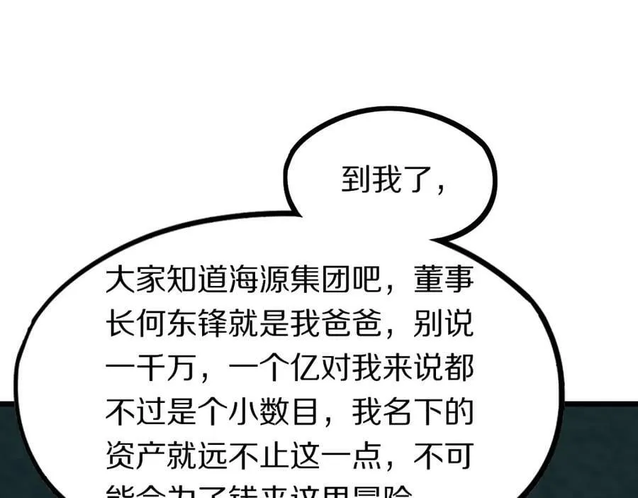 第192话 报仇 第68页