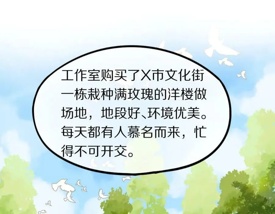 第193话 舒嘉贝 第80页